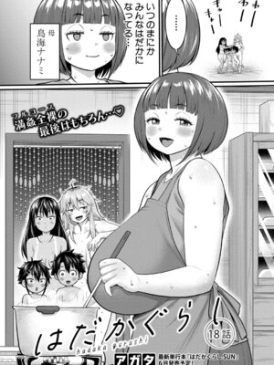 COMIC 真激 2026年5月号 [DL版]_010_bchl