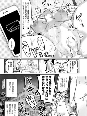 COMIC 真激 2026年5月号 [DL版]_197_cxmv