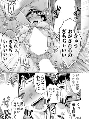 COMIC 真激 2026年5月号 [DL版]_280_utqb