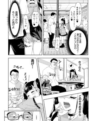 COMIC 真激 2026年5月号 [DL版]_289_jqps