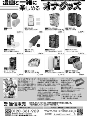 COMIC 真激 2026年5月号 [DL版]_430_ykud