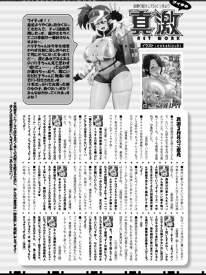 COMIC 真激 2026年5月号 [DL版]_432_rgrl