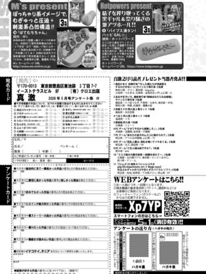 COMIC 真激 2026年5月号 [DL版]_450_bwbp