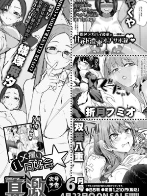 COMIC 真激 2026年5月号 [DL版]_454_uvvu