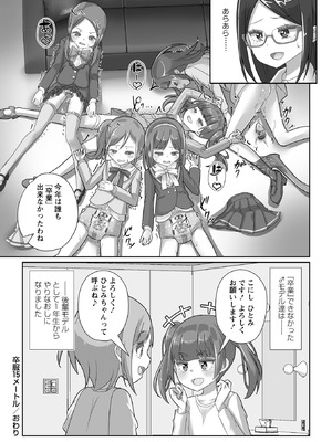 Masyo Ecole Vol.12_048_bmxv