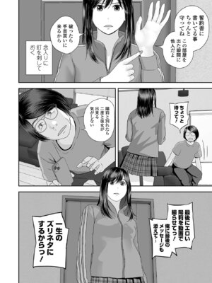 コミック刺激的 SQUIRT！！Vol.69 [DL版]_086_ngdh