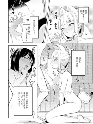 永遠娘 20 [DL版]_140_hlos