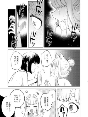 永遠娘 20 [DL版]_143_lnle