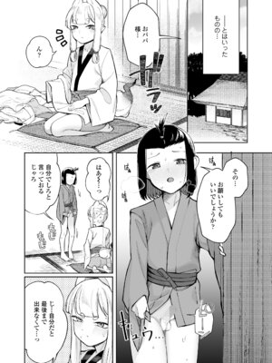 永遠娘 20 [DL版]_146_oigd