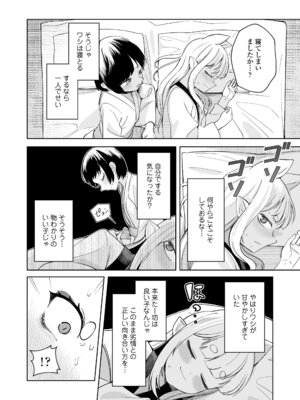 永遠娘 20 [DL版]_150_iteq