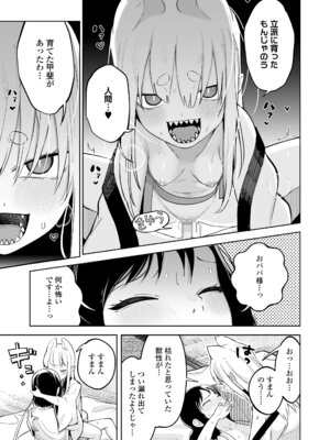 永遠娘 20 [DL版]_161_mfoa