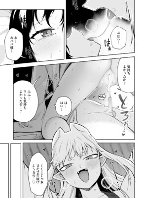 永遠娘 20 [DL版]_165_sfky