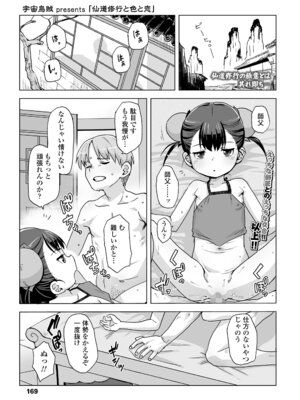 永遠娘 20 [DL版]_169_erre