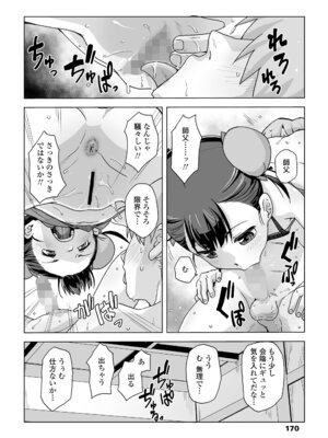 永遠娘 20 [DL版]_170_anus