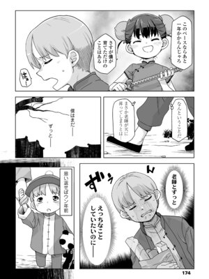 永遠娘 20 [DL版]_174_elpv