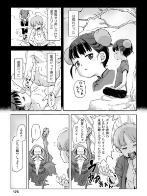 永遠娘 20 [DL版]_175_jytm