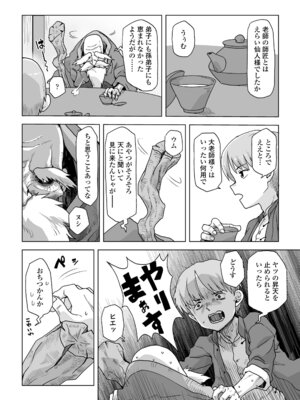 永遠娘 20 [DL版]_176_skud