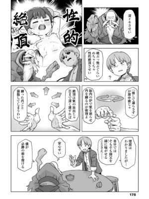 永遠娘 20 [DL版]_178_xith