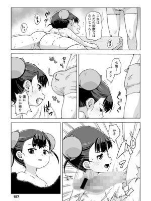 永遠娘 20 [DL版]_187_xsry