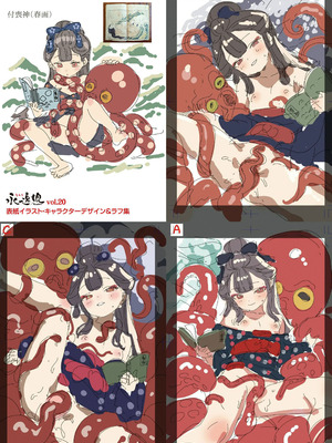 永遠娘 20 [DL版]_342_kana