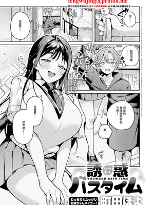 [町田ぽよ] 誘惑バスタイム (COMIC アンスリウム 2026年3月号) [中国翻訳] [DL版]