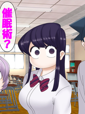 [コンナンダッケ] 古〇さんは、催○中です。 (古見さんは、コミュ症です。)_002_hnbw