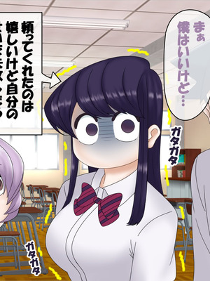 [コンナンダッケ] 古〇さんは、催○中です。 (古見さんは、コミュ症です。)_005_smky