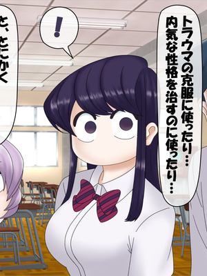 [コンナンダッケ] 古〇さんは、催○中です。 (古見さんは、コミュ症です。)_008_ahfj