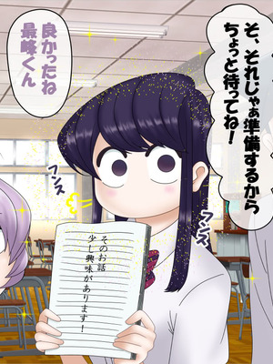 [コンナンダッケ] 古〇さんは、催○中です。 (古見さんは、コミュ症です。)_010_edgi