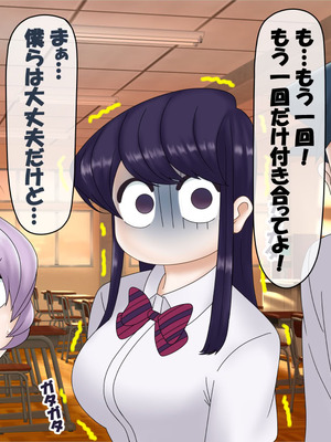 [コンナンダッケ] 古〇さんは、催○中です。 (古見さんは、コミュ症です。)_017_gchr