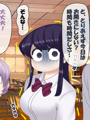 [コンナンダッケ] 古〇さんは、催○中です。 (古見さんは、コミュ症です。)_019_tbhu