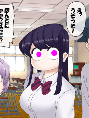 [コンナンダッケ] 古〇さんは、催○中です。 (古見さんは、コミュ症です。)_033_vsfs