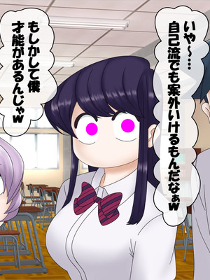 [コンナンダッケ] 古〇さんは、催○中です。 (古見さんは、コミュ症です。)_034_guio