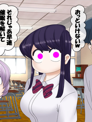 [コンナンダッケ] 古〇さんは、催○中です。 (古見さんは、コミュ症です。)_035_xqbl