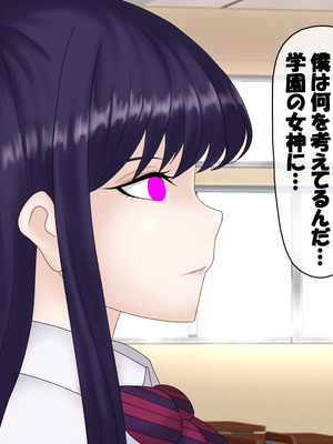 [コンナンダッケ] 古〇さんは、催○中です。 (古見さんは、コミュ症です。)_038_mpih