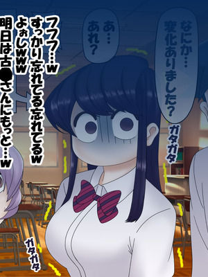 [コンナンダッケ] 古〇さんは、催○中です。 (古見さんは、コミュ症です。)_067_kohc