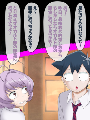 [コンナンダッケ] 古〇さんは、催○中です。 (古見さんは、コミュ症です。)_069_uwsm