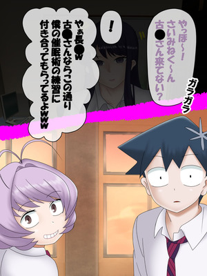 [コンナンダッケ] 古〇さんは、催○中です。 (古見さんは、コミュ症です。)_071_enet