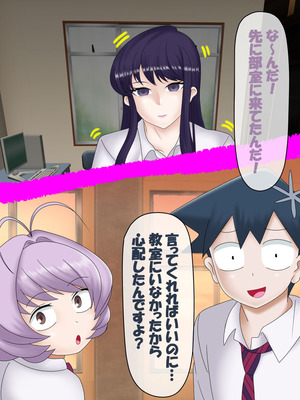 [コンナンダッケ] 古〇さんは、催○中です。 (古見さんは、コミュ症です。)_072_dobt