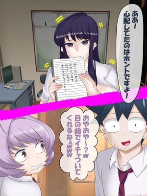 [コンナンダッケ] 古〇さんは、催○中です。 (古見さんは、コミュ症です。)_074_tucm