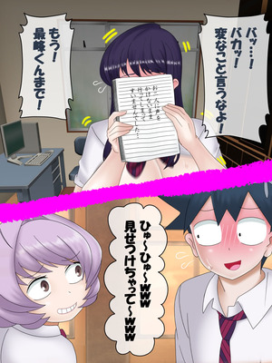 [コンナンダッケ] 古〇さんは、催○中です。 (古見さんは、コミュ症です。)_075_ihnk