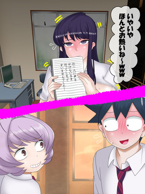 [コンナンダッケ] 古〇さんは、催○中です。 (古見さんは、コミュ症です。)_076_kxsv