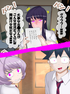 [コンナンダッケ] 古〇さんは、催○中です。 (古見さんは、コミュ症です。)_078_htjl