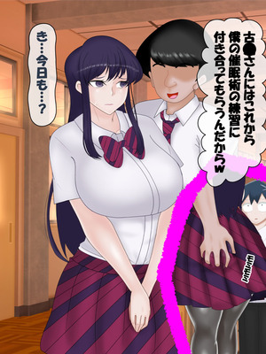 [コンナンダッケ] 古〇さんは、催○中です。 (古見さんは、コミュ症です。)_086_gfnc