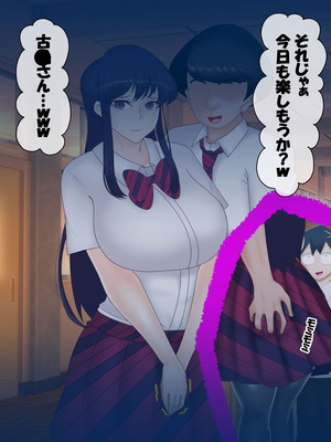 [コンナンダッケ] 古〇さんは、催○中です。 (古見さんは、コミュ症です。)_090_agty