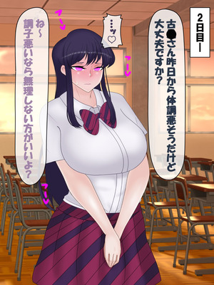 [コンナンダッケ] 古〇さんは、催○中です。 (古見さんは、コミュ症です。)_122_vqcq