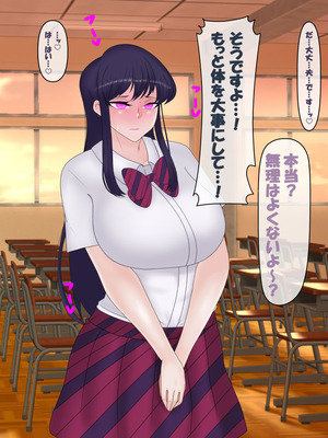 [コンナンダッケ] 古〇さんは、催○中です。 (古見さんは、コミュ症です。)_123_snjw