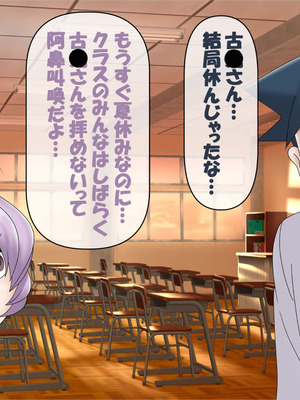 [コンナンダッケ] 古〇さんは、催○中です。 (古見さんは、コミュ症です。)_124_yikw