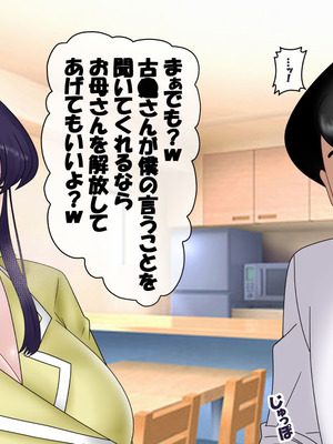 [コンナンダッケ] 古〇さんは、催○中です。 (古見さんは、コミュ症です。)_149_hdaj