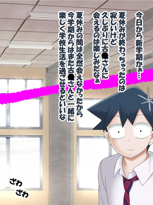 [コンナンダッケ] 古〇さんは、催○中です。 (古見さんは、コミュ症です。)_219_jxlx